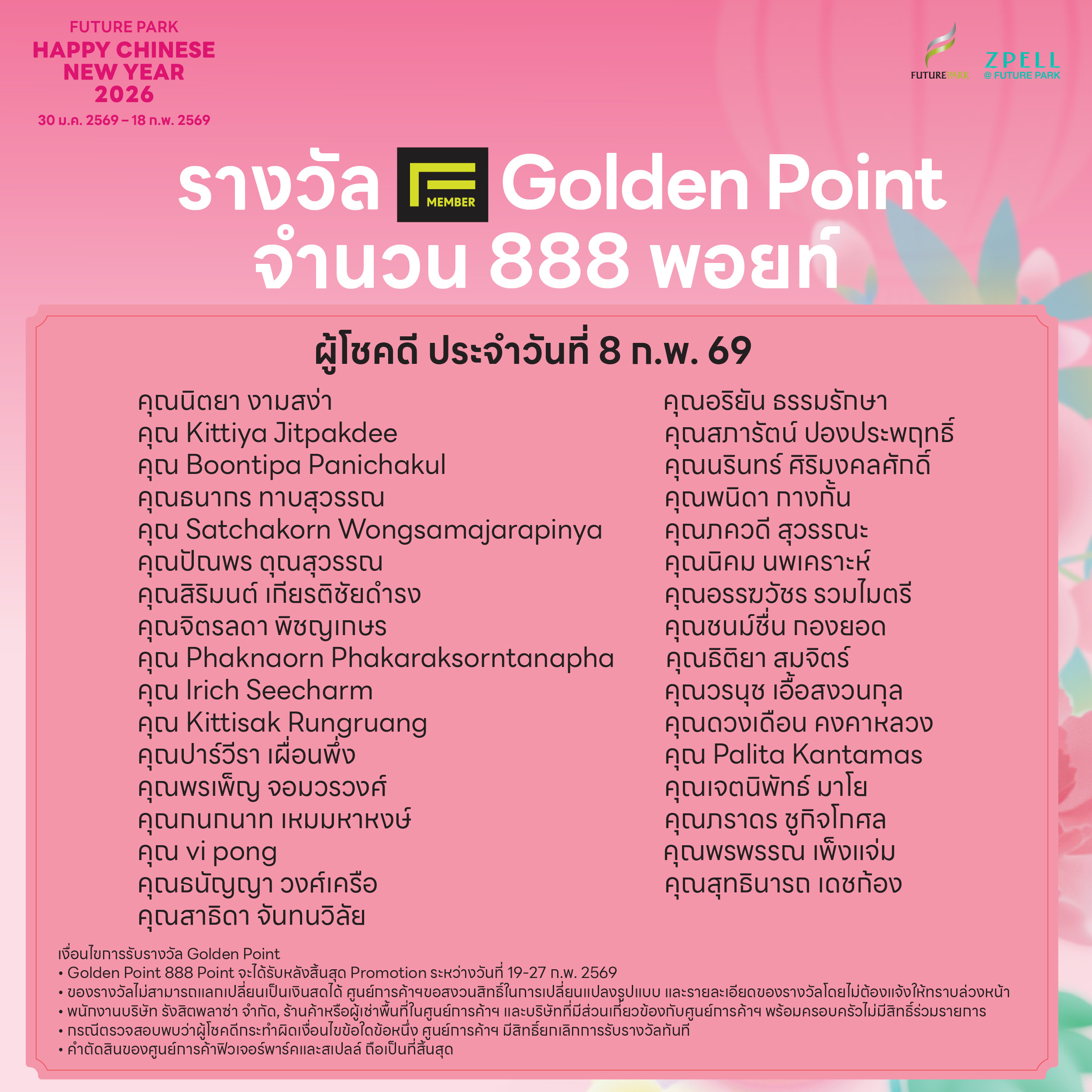 ประกาศรายชื่อ 1200x1200-05_0.jpg